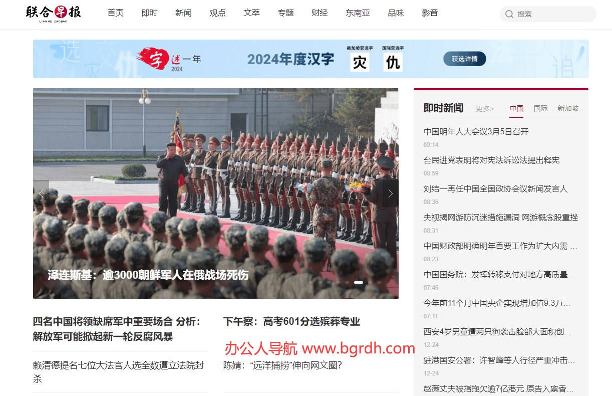 聯合早報網首頁官網入口網址插圖