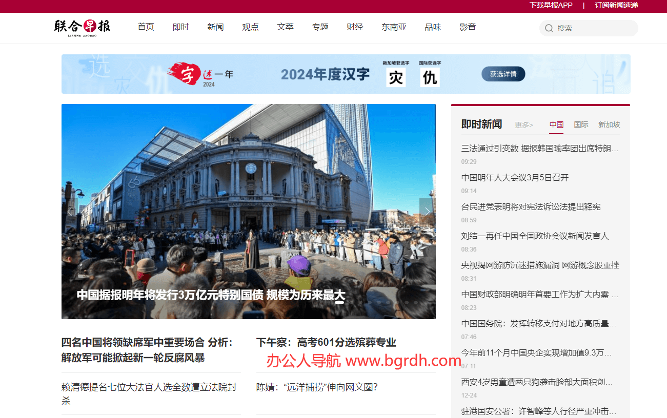 聯(lián)合早報(bào)中文網(wǎng)首頁(yè)網(wǎng)址入口插圖1