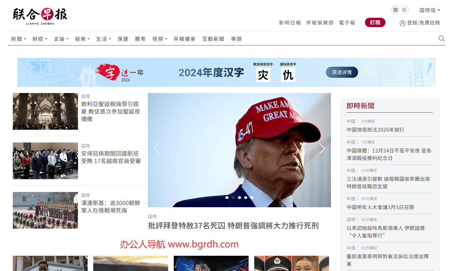 新加坡聯合早報網官網網址入口插圖