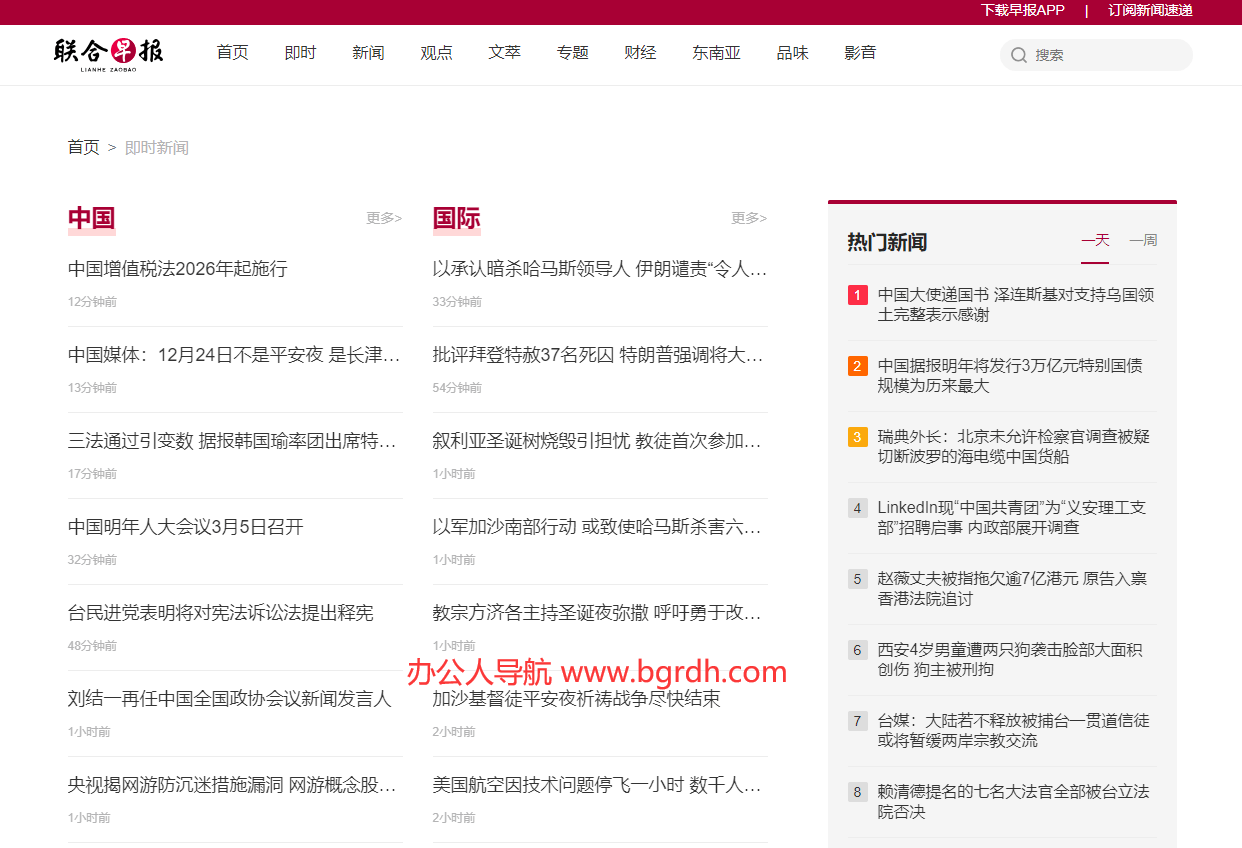 聯(lián)合早報(bào)網(wǎng)官網(wǎng)即時(shí)報(bào)道網(wǎng)址入口插圖1