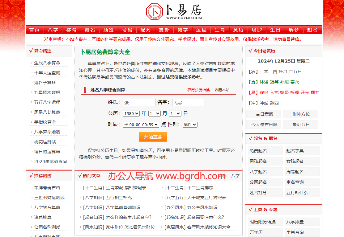 卜易居算命網插圖 卜易居算命網插圖