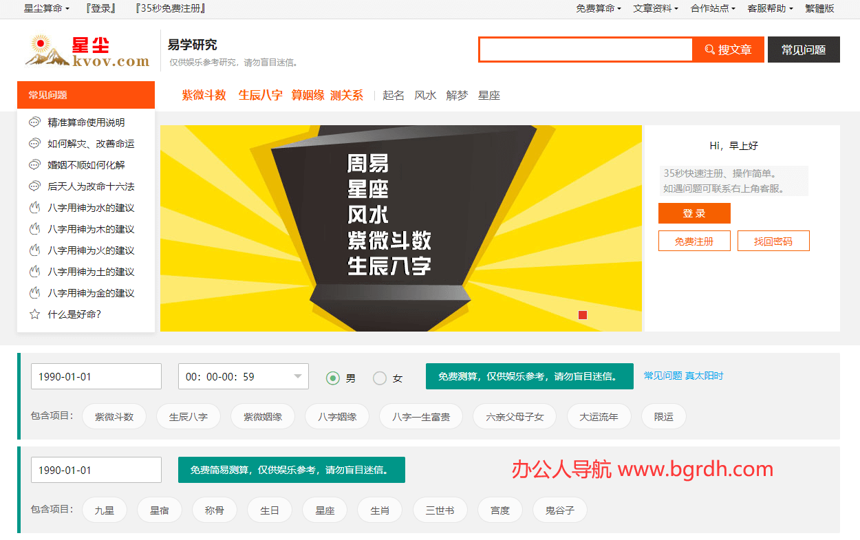 星塵算命網插圖 星塵算命網插圖