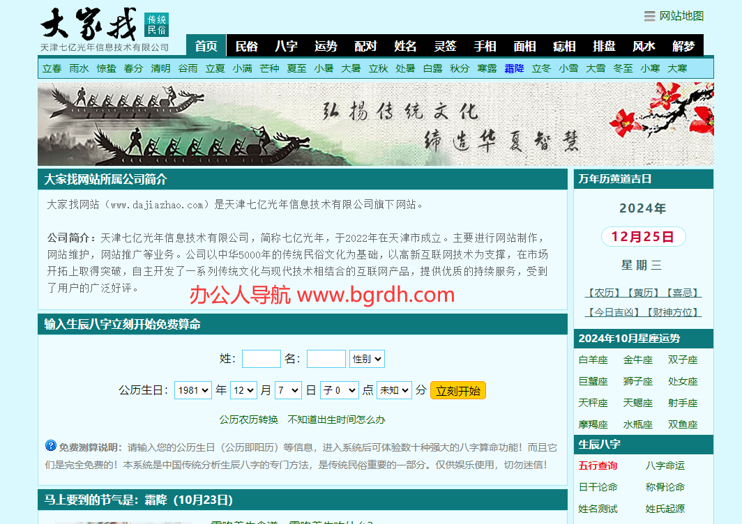 大家找算命網插圖