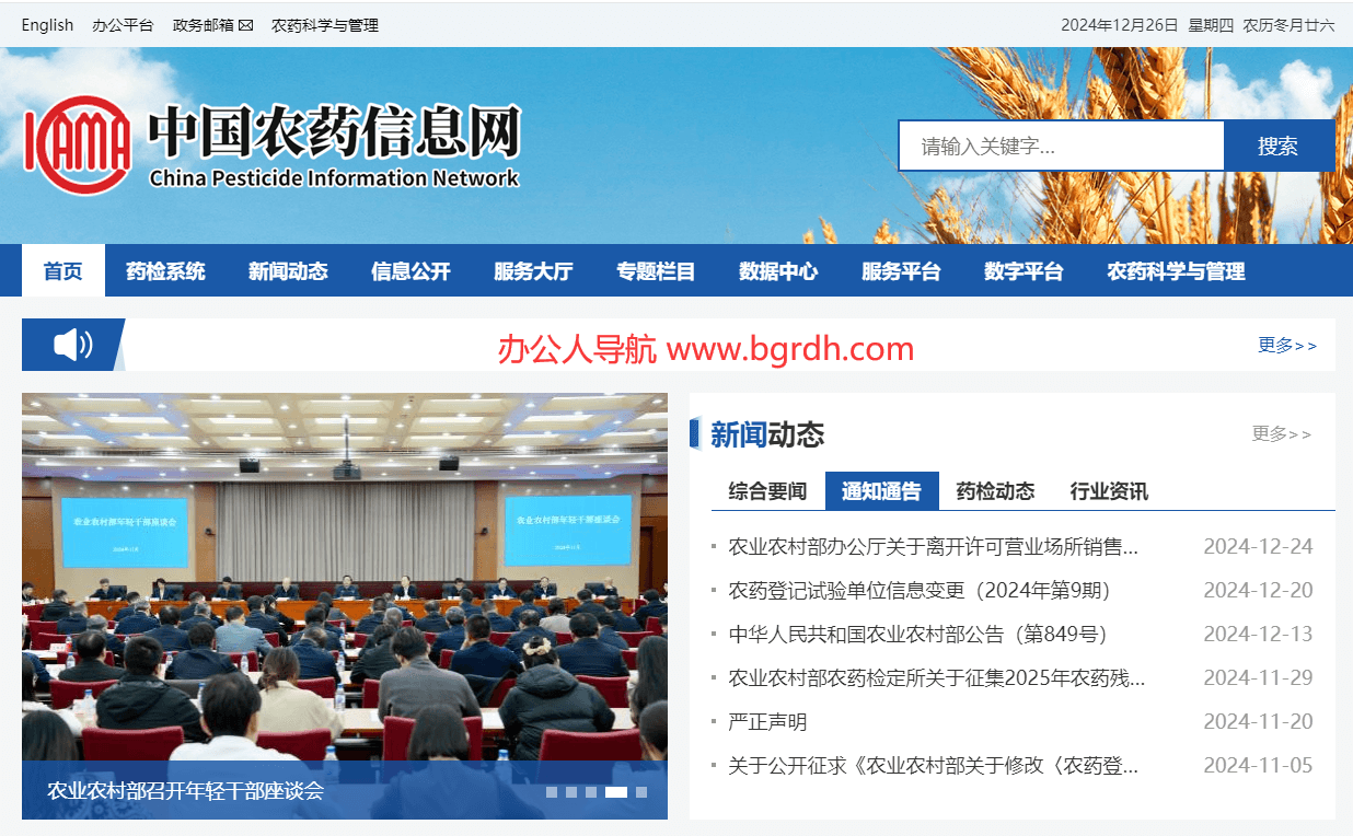 中國農藥信息網插圖