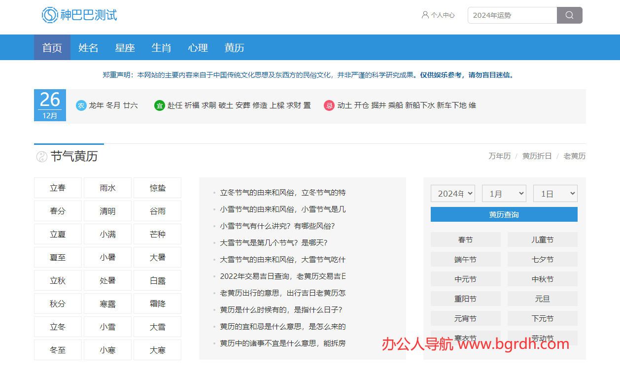 神巴巴測試網插圖 神巴巴測試網插圖