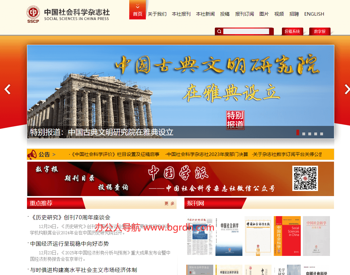 中國社會科學雜志社插圖 中國社會科學雜志社插圖