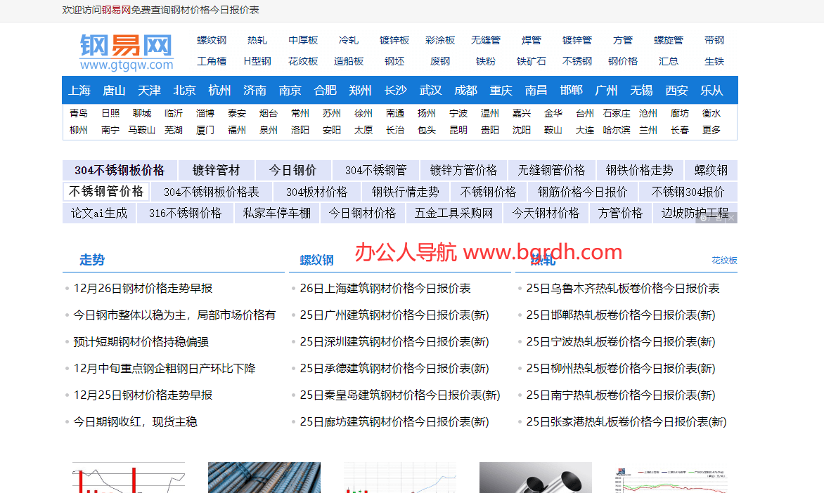 鋼易網(wǎng)插圖