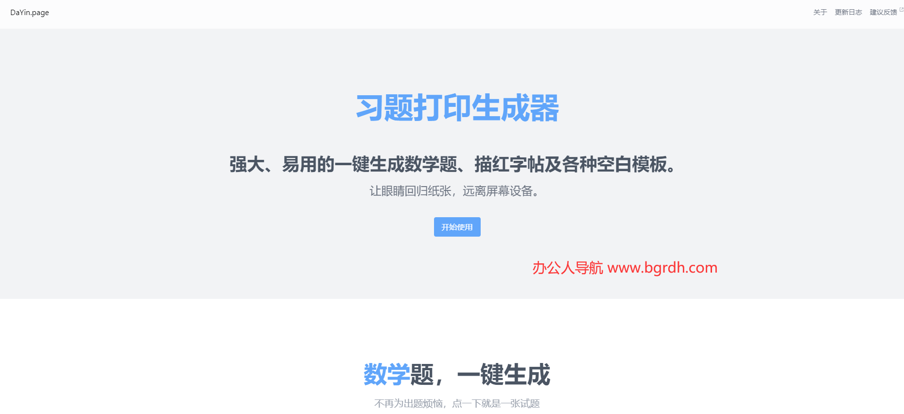 習題打印生成器插圖