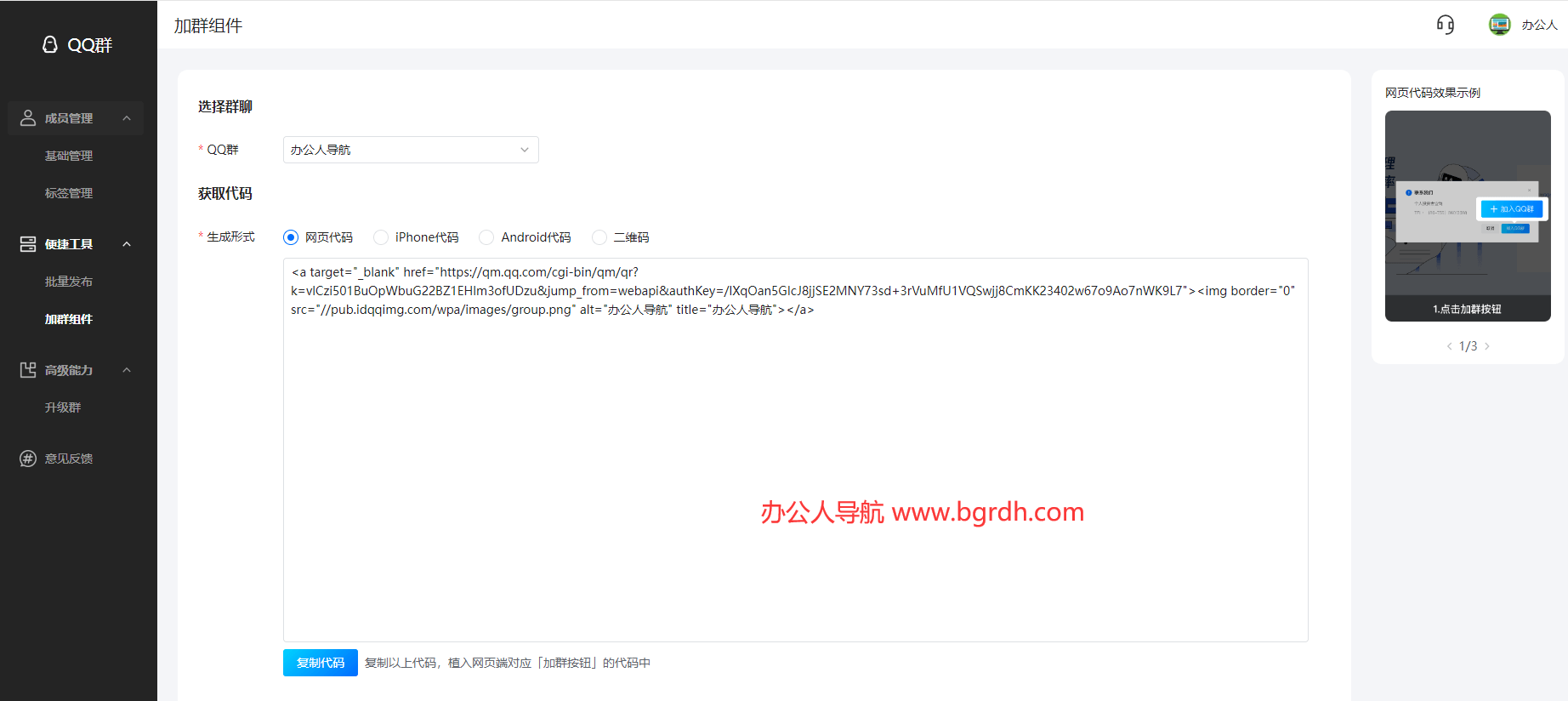 QQ一鍵加群生成插圖 QQ一鍵加群生成插圖