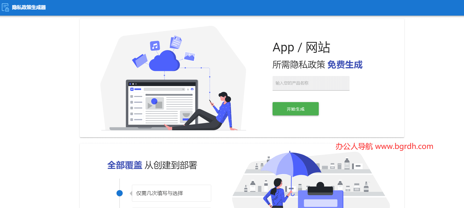 隱私政策生成器插圖 隱私政策生成器插圖