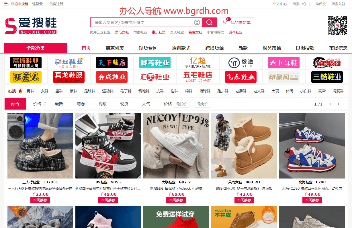 愛搜鞋網批插圖 愛搜鞋網批插圖