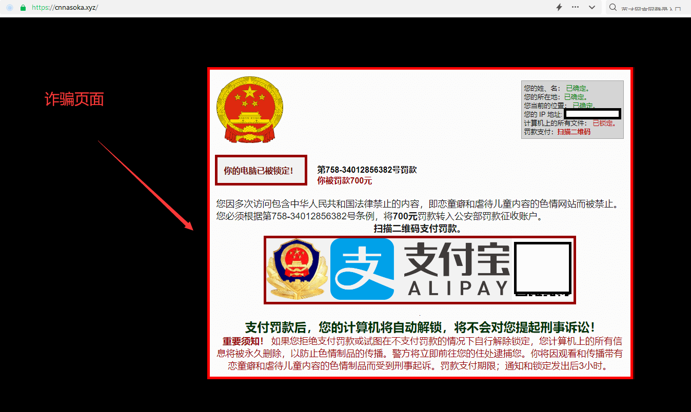 警惕詐騙信息網頁彈出“你的電腦已被鎖定”，需要支付罰款插圖