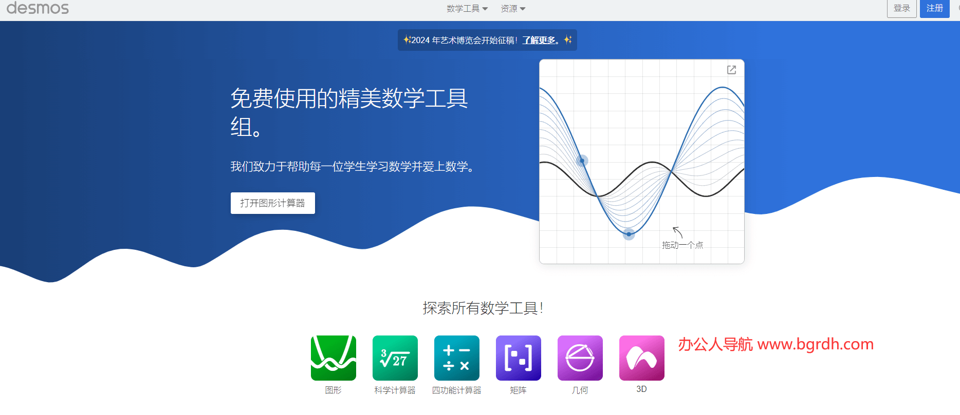 Desmos插圖