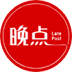 晚點