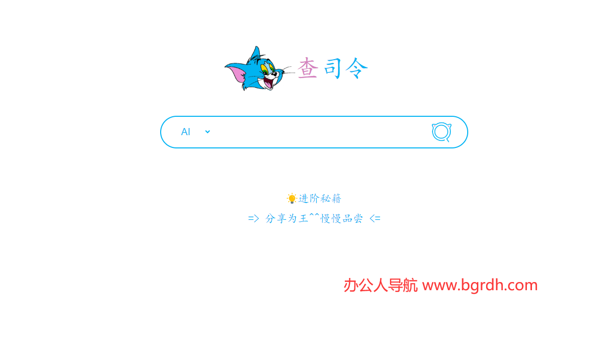 查司令插圖 查司令插圖