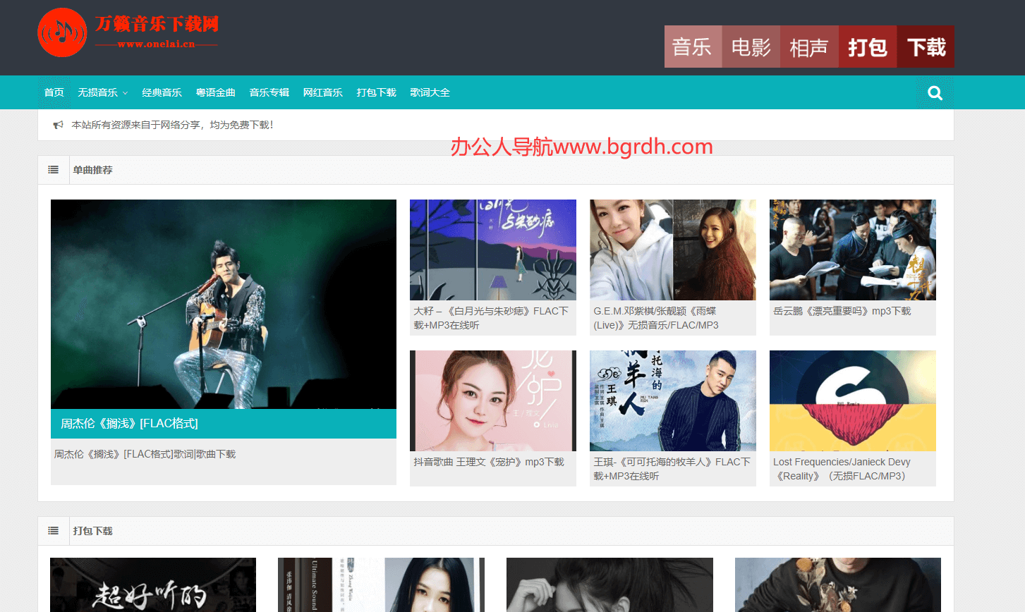 萬籟音樂下載網插圖 萬籟音樂下載網插圖