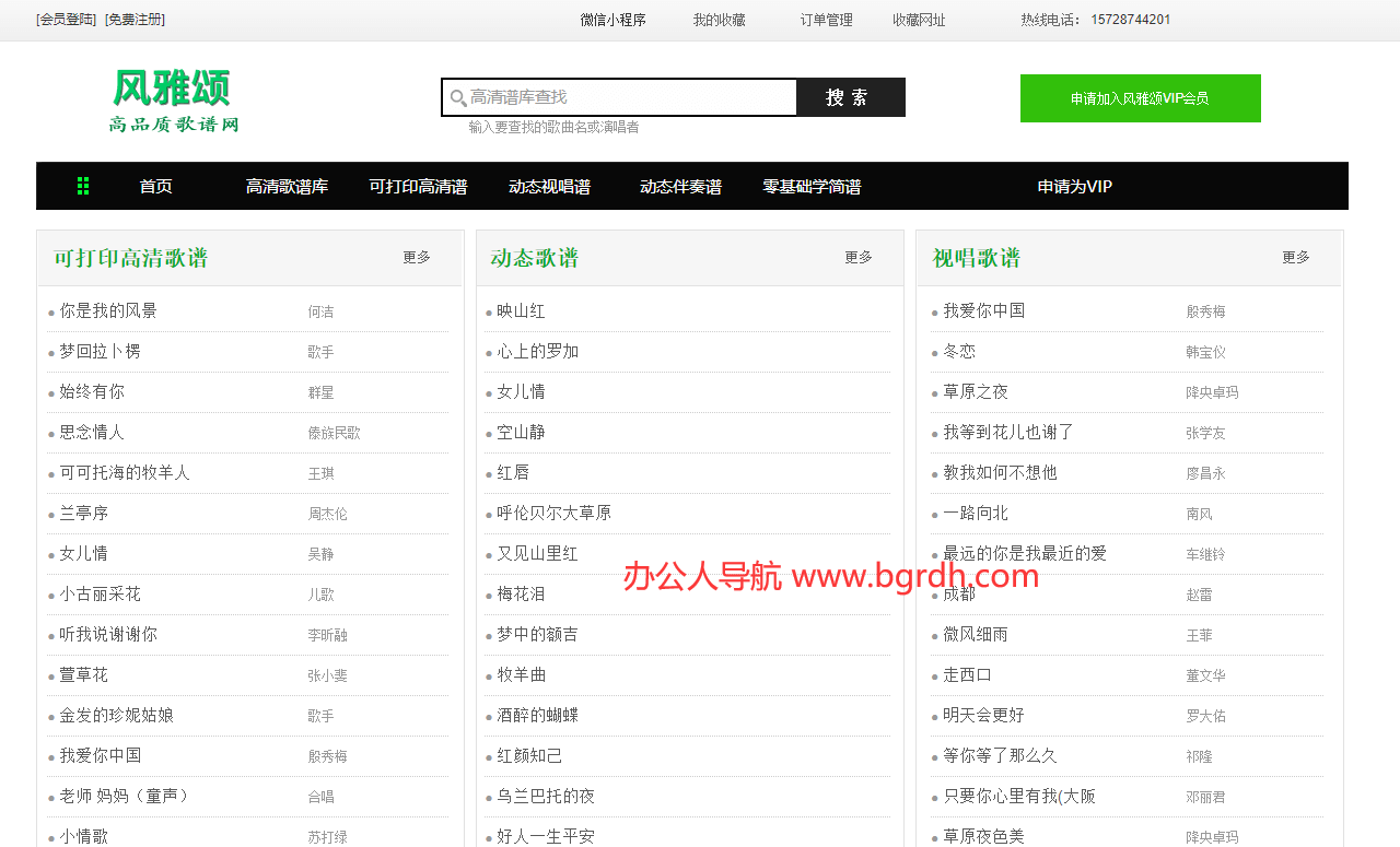 風雅頌歌譜網插圖 風雅頌歌譜網插圖