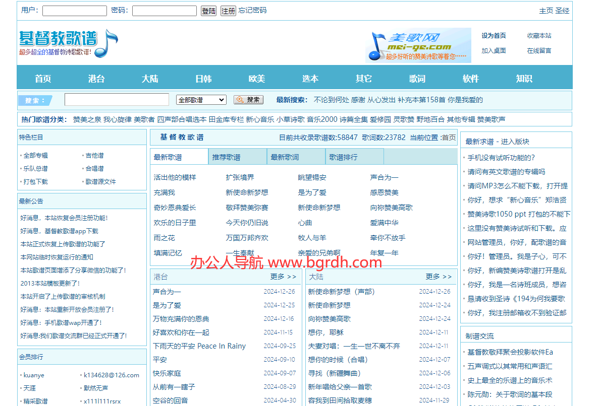 基督教歌譜插圖 基督教歌譜插圖