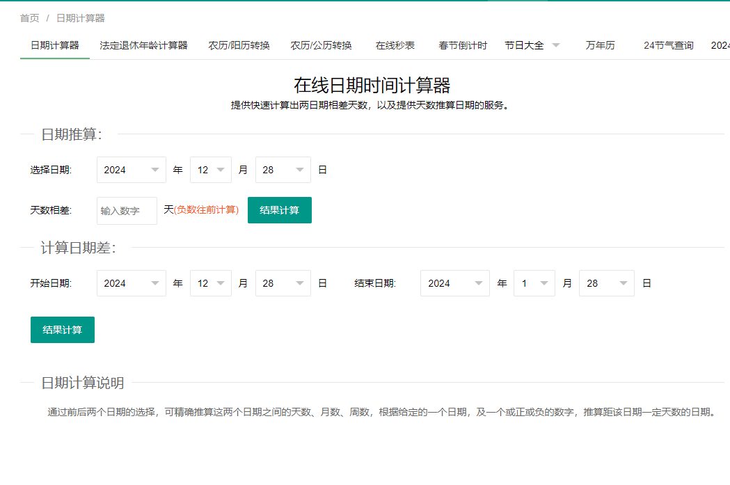 天數計算器插圖