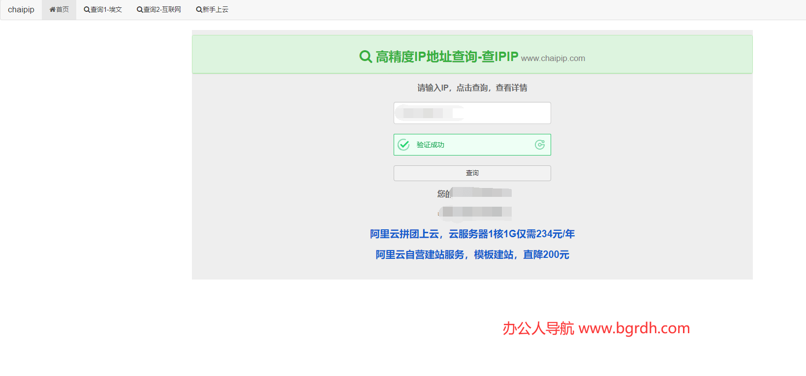 高精度ip定位查詢插圖1