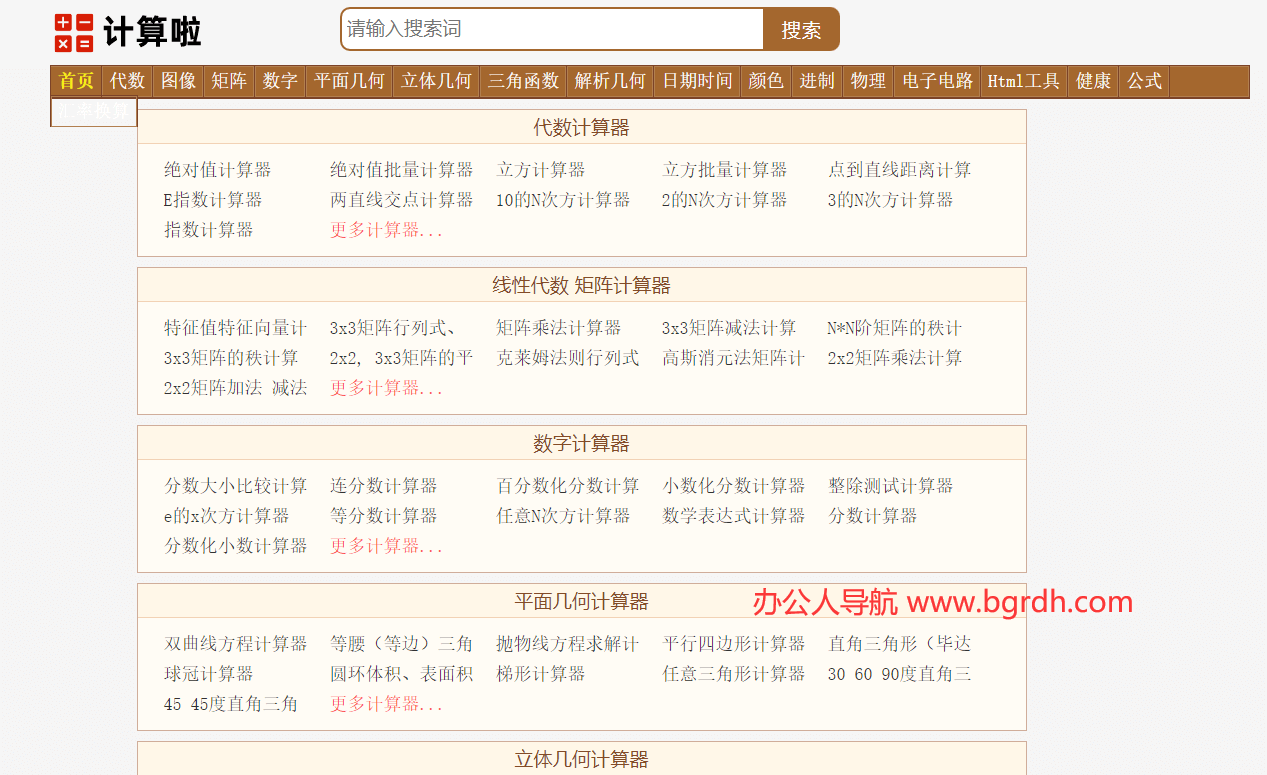 計(jì)算啦插圖 計(jì)算啦插圖