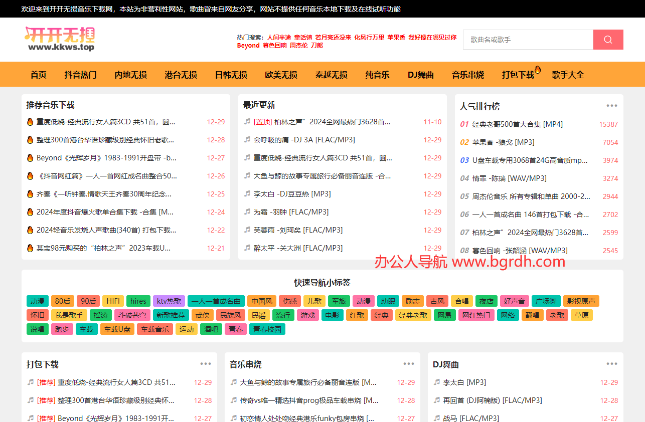 開開無損音樂網插圖 開開無損音樂網插圖