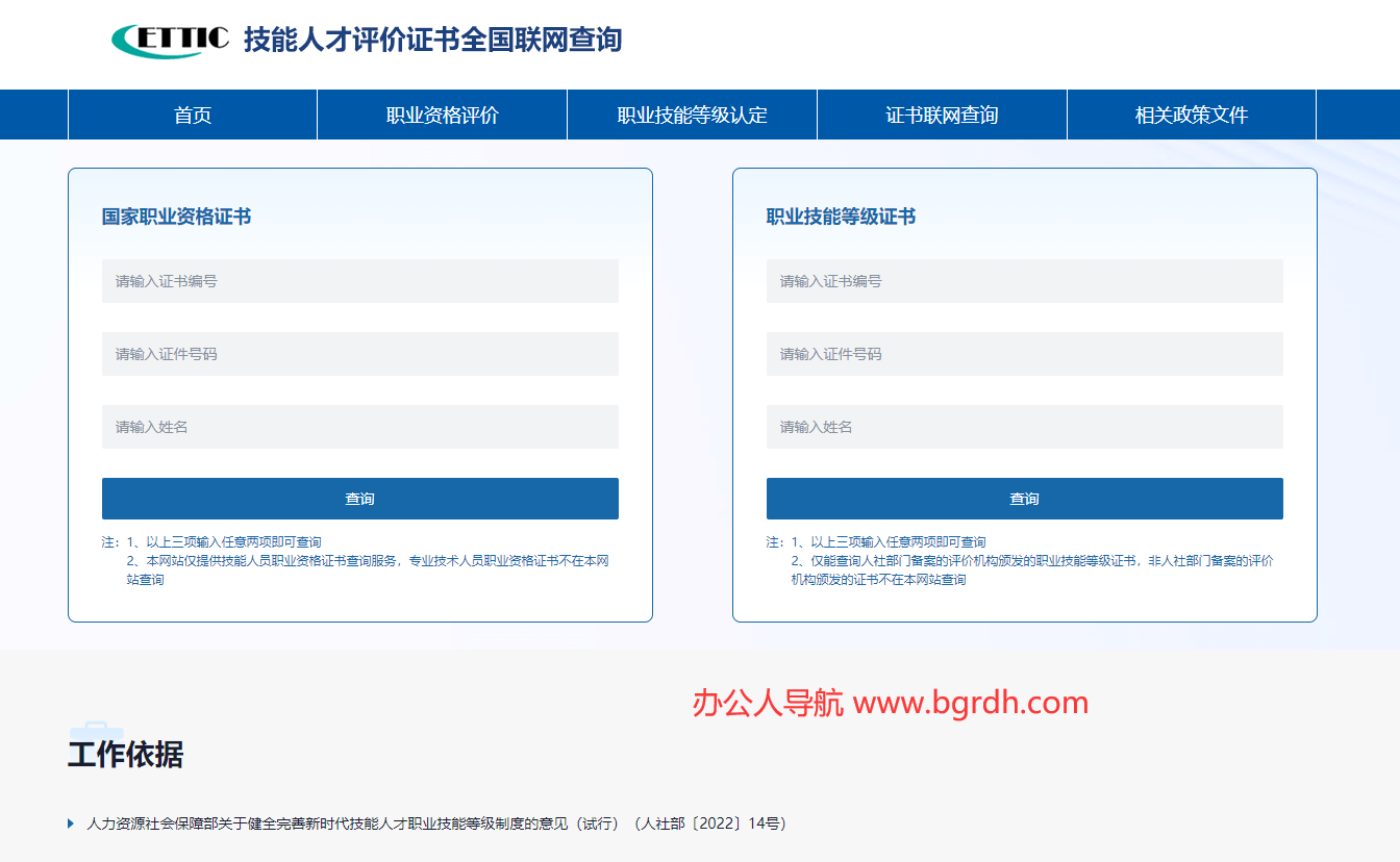 國家職業資格證書查詢插圖 國家職業資格證書查詢插圖