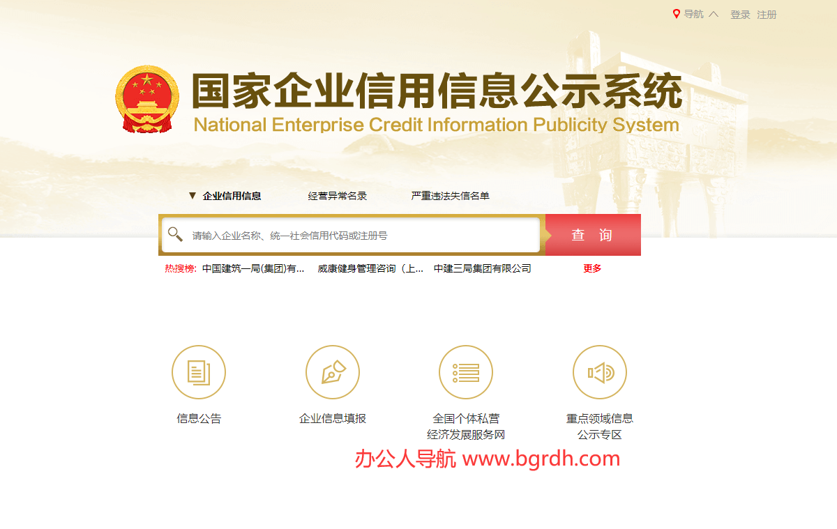 企業信用查詢插圖4 企業信用查詢插圖4