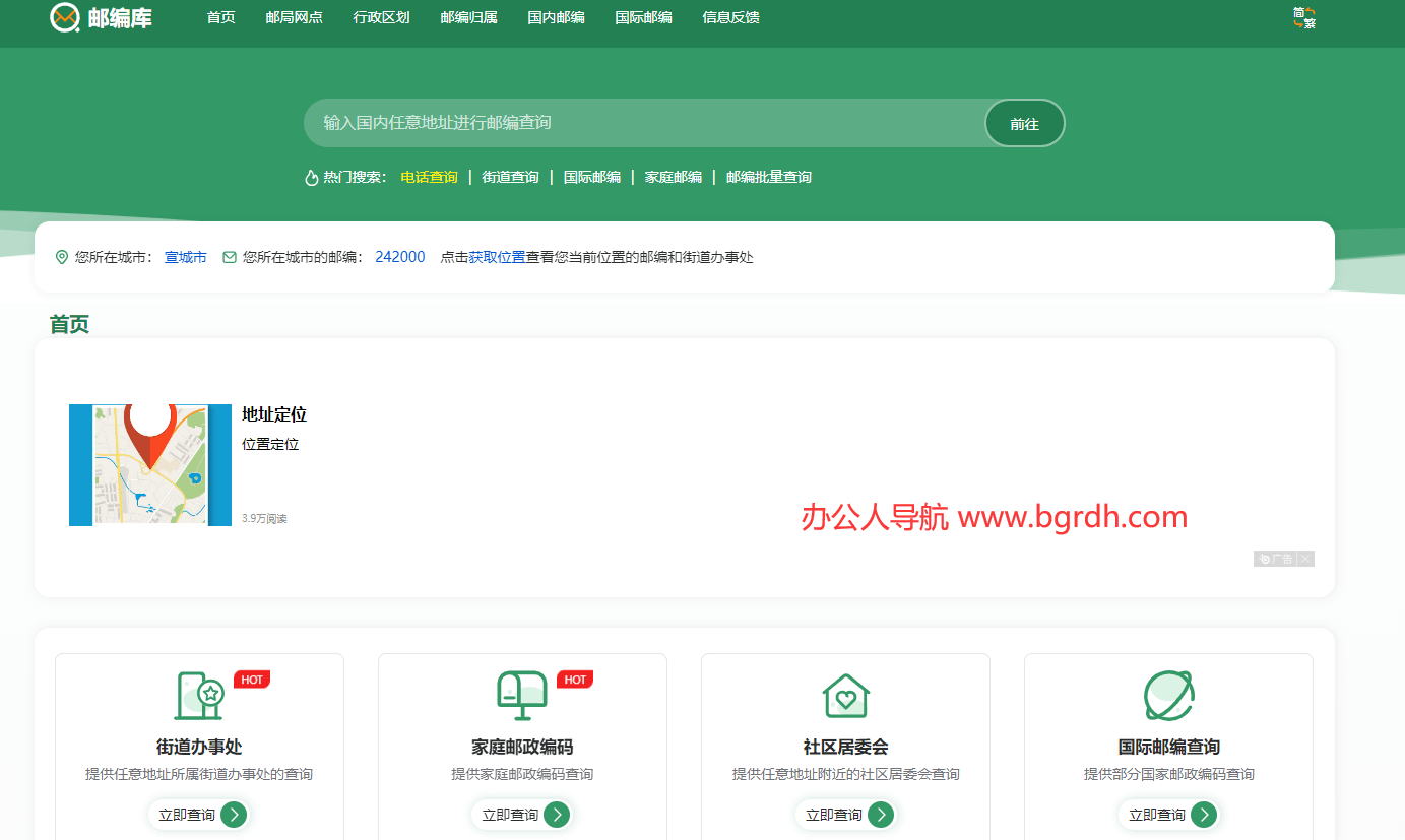 郵政編碼查詢插圖 郵政編碼查詢插圖