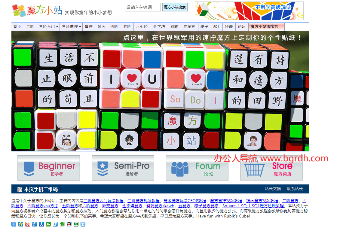 魔方小站插圖 魔方小站插圖