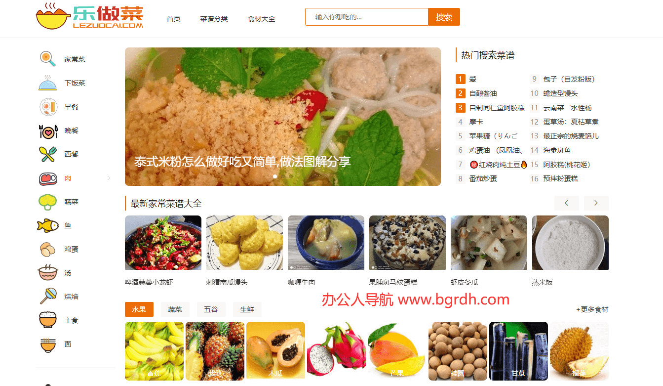 樂(lè)做菜插圖