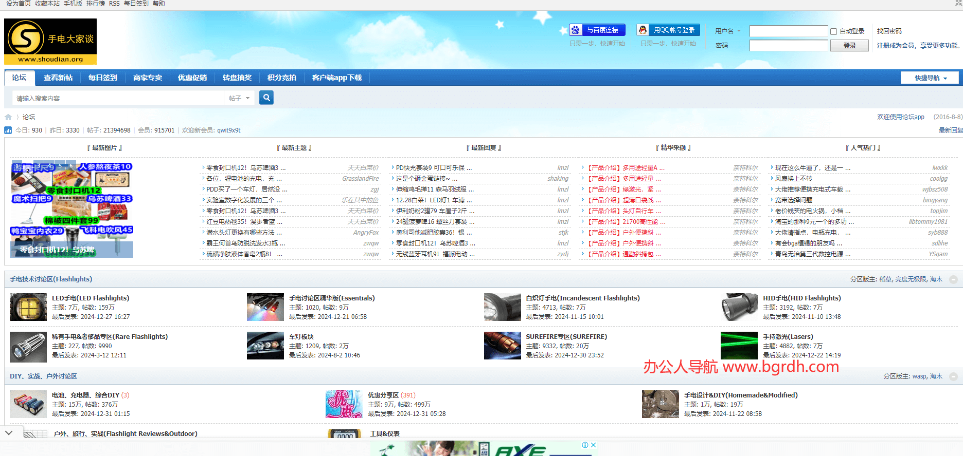 手電大家談插圖