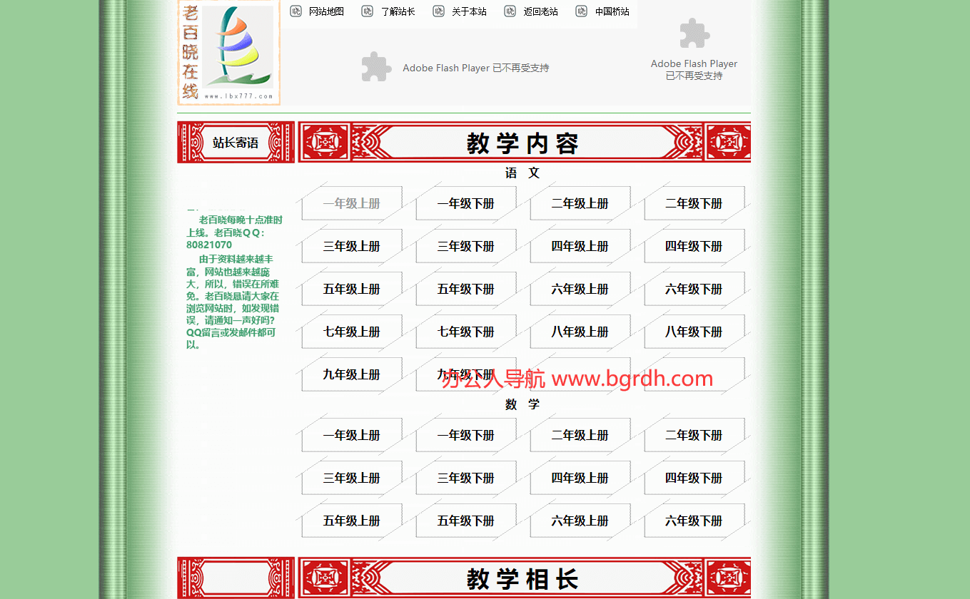 老百曉在線插圖 老百曉在線插圖