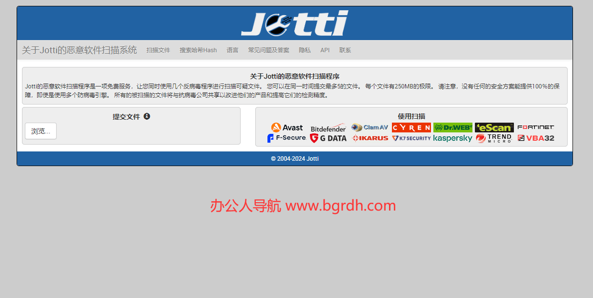 Jotti惡意軟件掃描系統插圖 Jotti惡意軟件掃描系統插圖