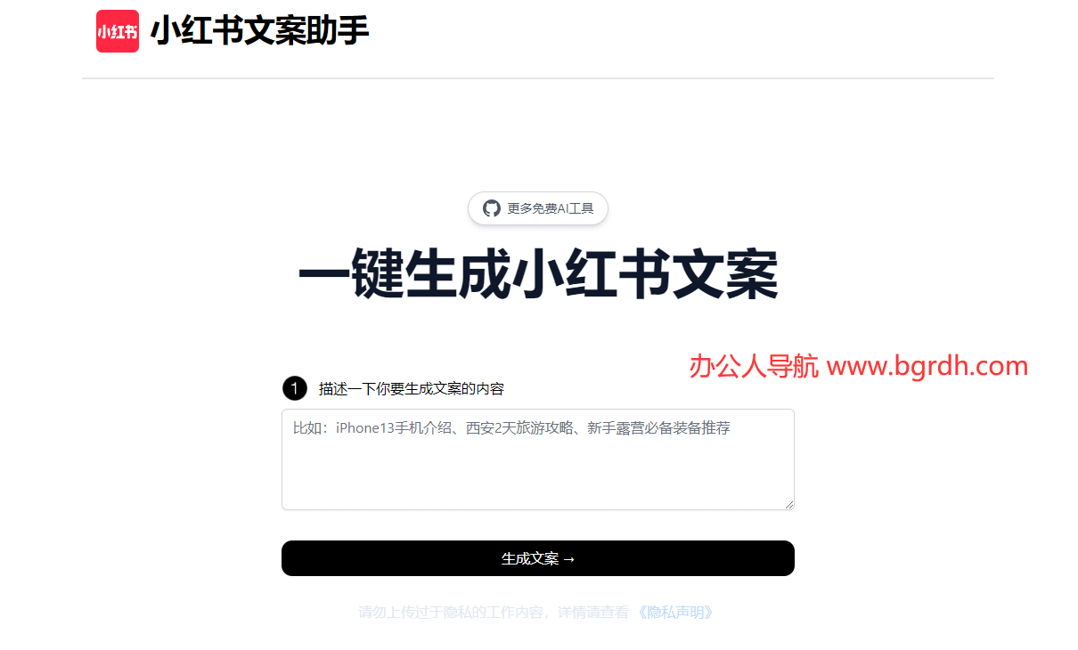 小紅書(shū)文案助手插圖 小紅書(shū)文案助手插圖