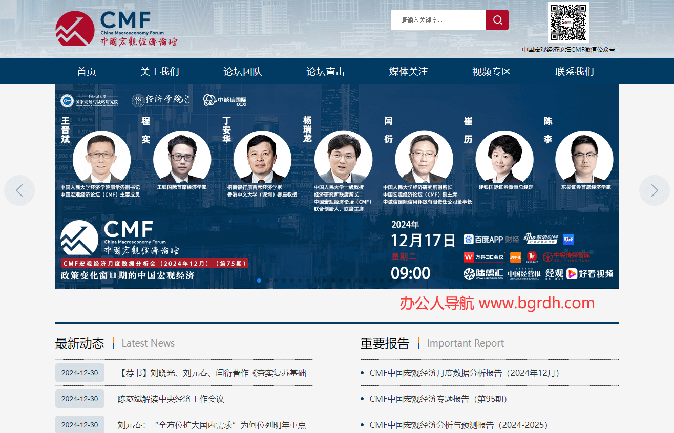中國(guó)宏觀經(jīng)濟(jì)論壇(CMF)插圖 中國(guó)宏觀經(jīng)濟(jì)論壇(CMF)插圖