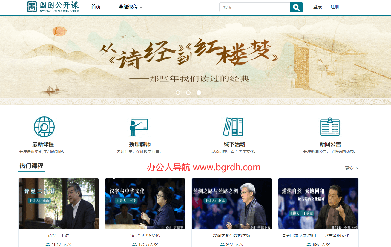 國圖公開課插圖 國圖公開課插圖