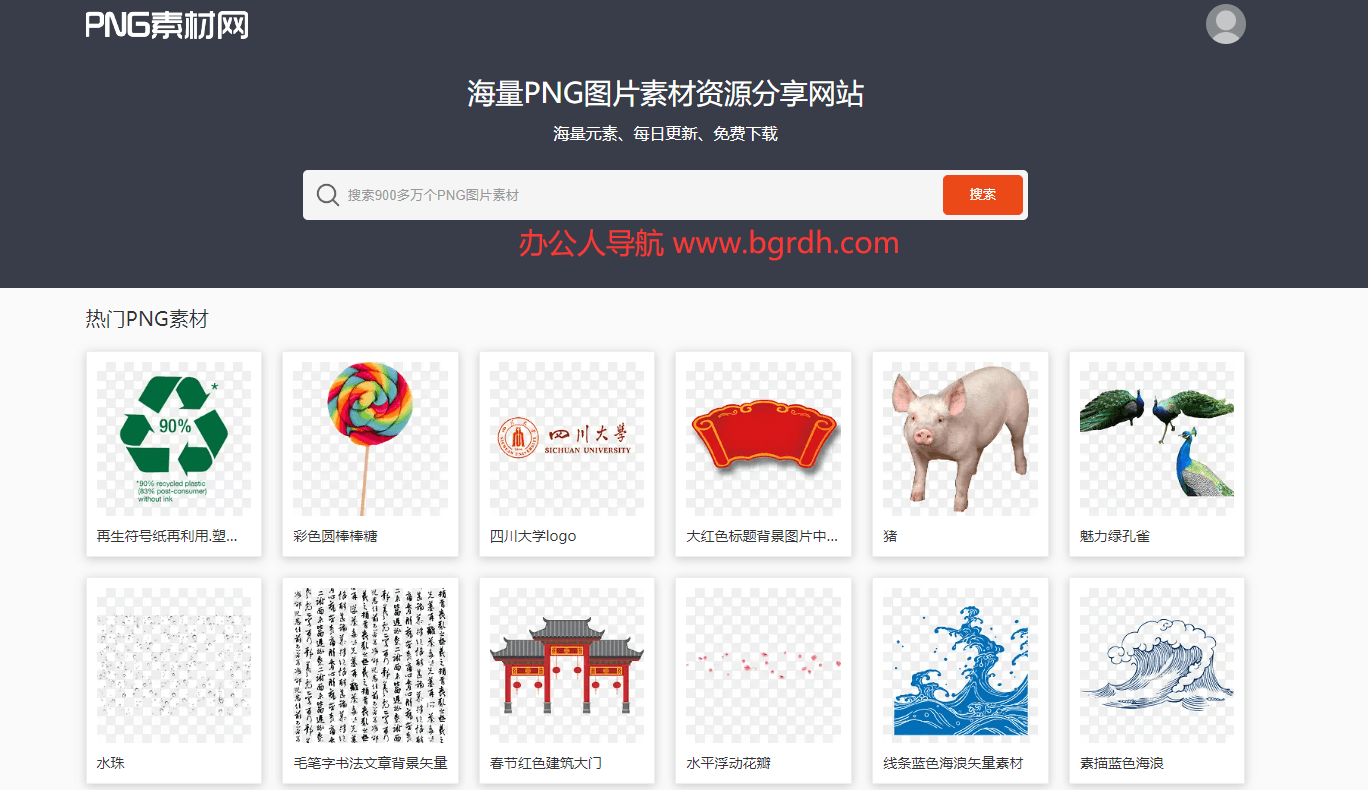 PNG素材網插圖 PNG素材網插圖