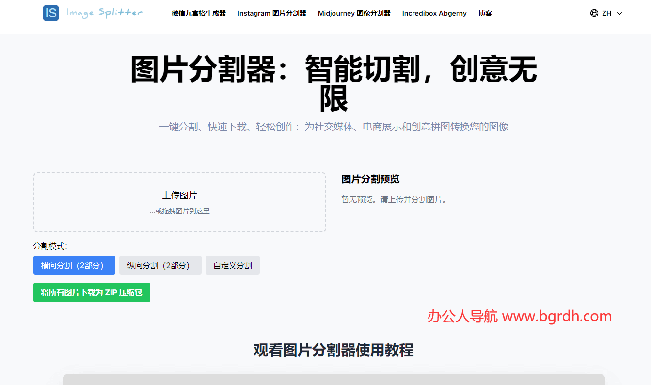 圖片分割器插圖 圖片分割器插圖