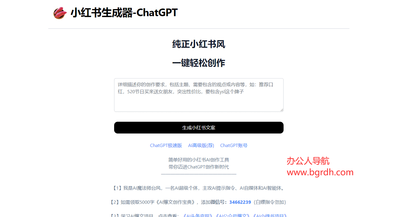 小紅書生成器插圖 小紅書生成器插圖