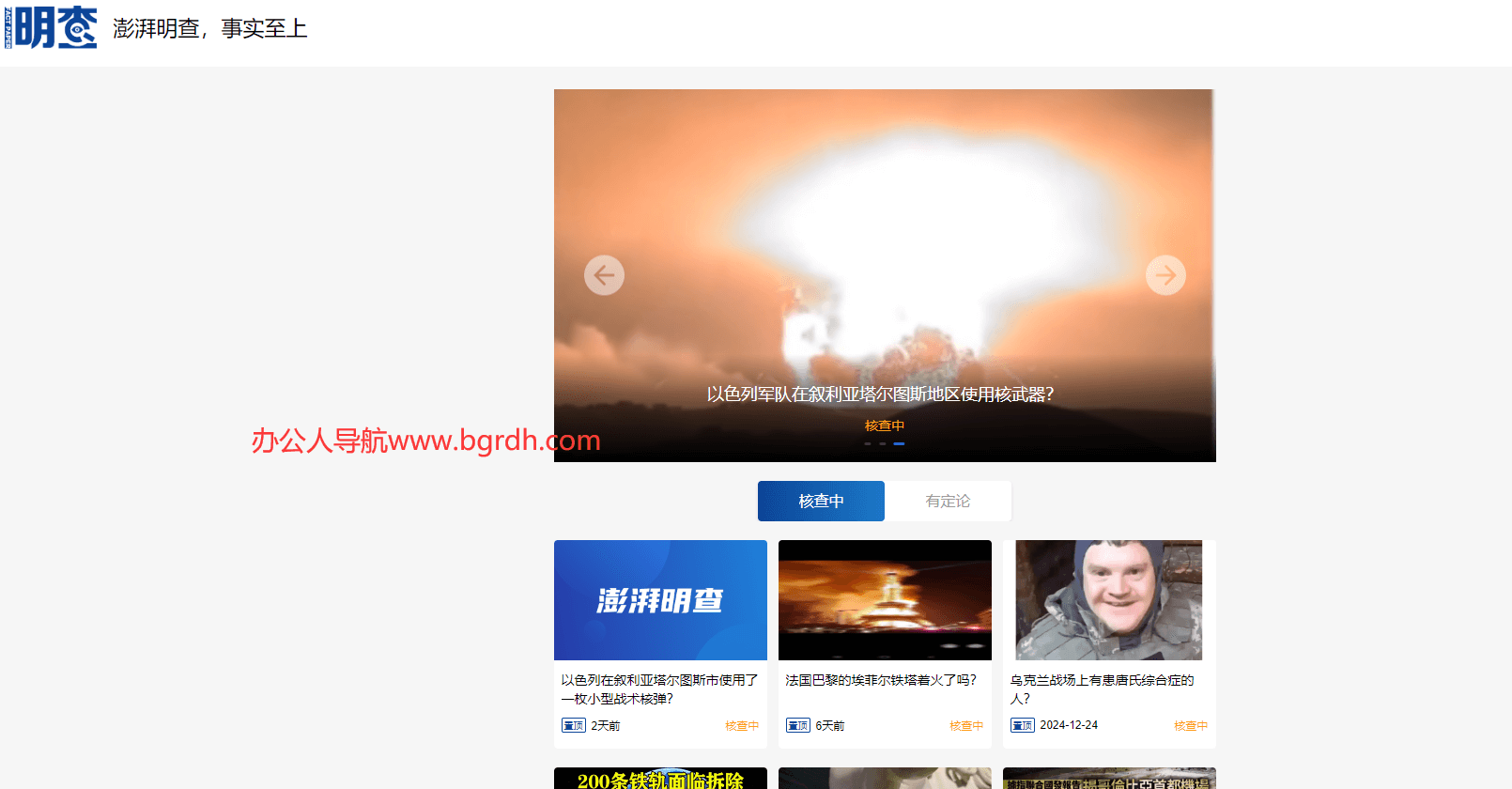 澎湃明查插圖 澎湃明查插圖