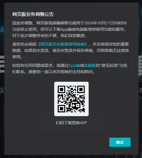 剪映網(wǎng)頁版插圖1