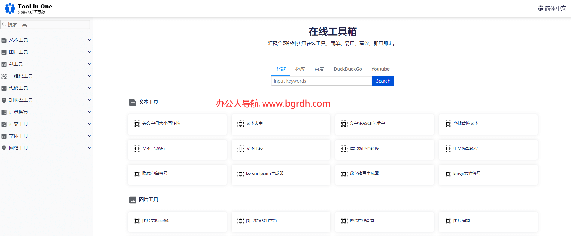 ToolinOne在線工具箱插圖 ToolinOne在線工具箱插圖