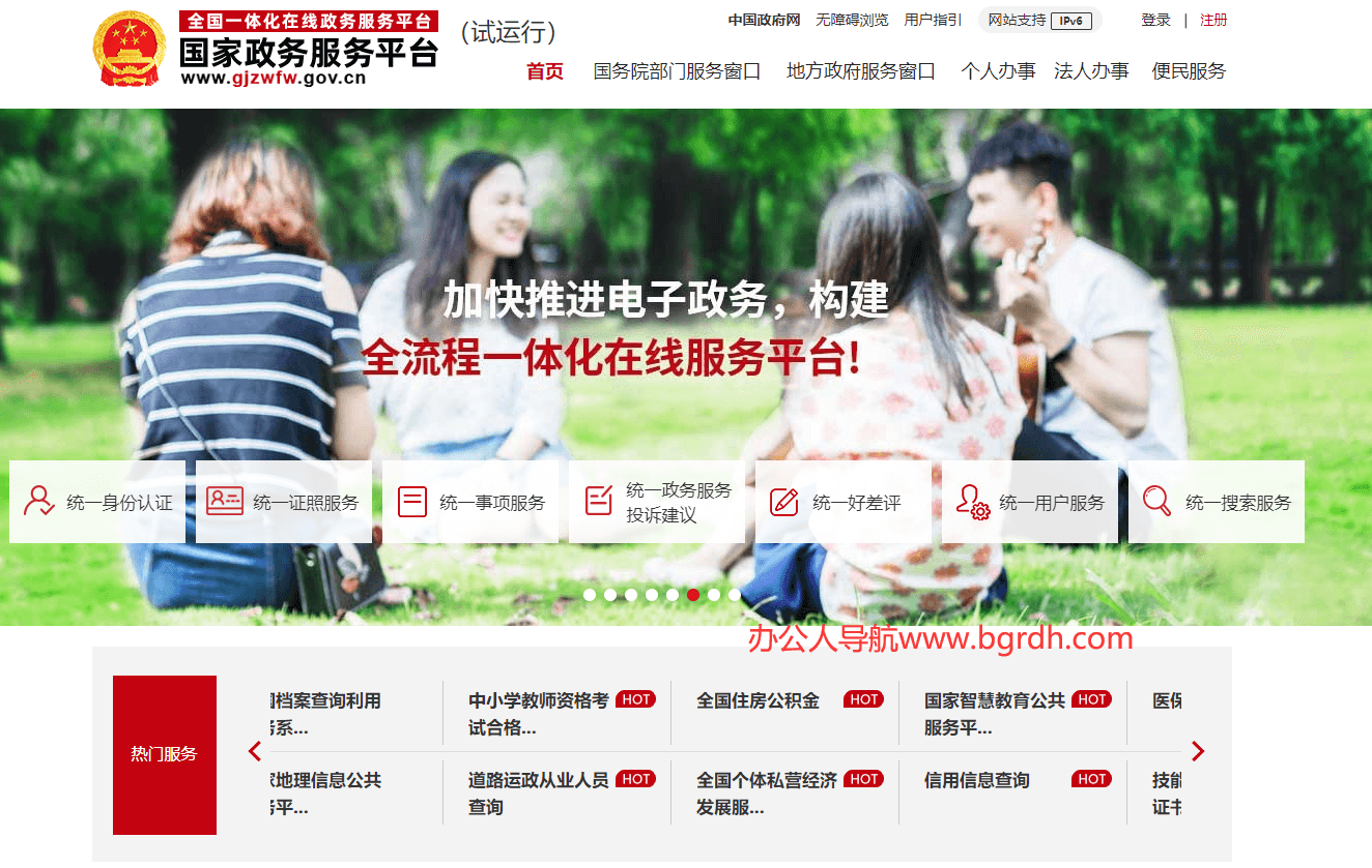 國家政務服務平臺插圖