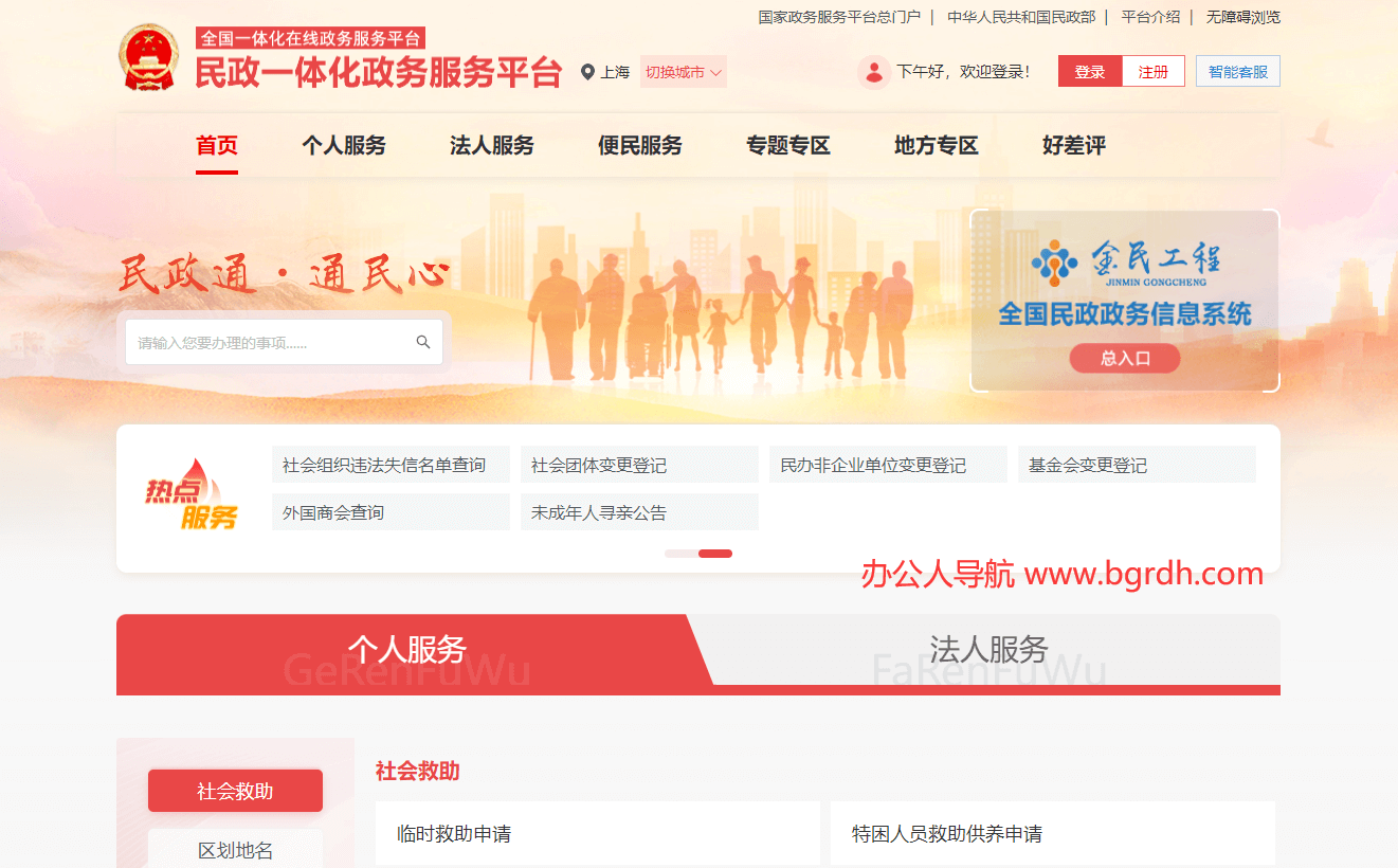 民政一體化政務(wù)服務(wù)平臺插圖 民政一體化政務(wù)服務(wù)平臺插圖