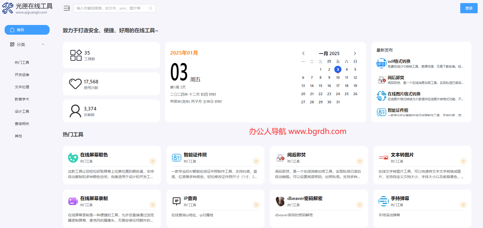 光匣在線工具插圖