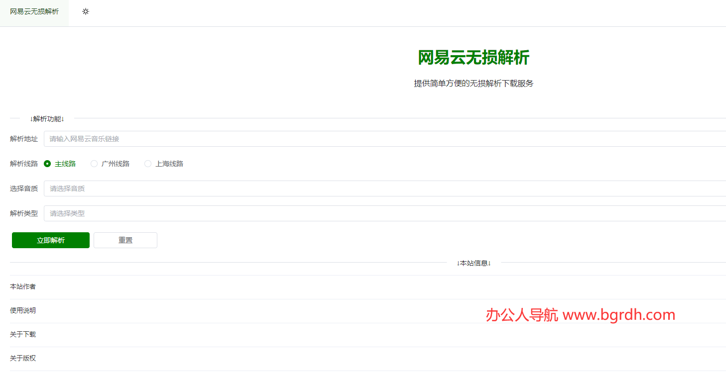 網易云無損解析插圖 網易云無損解析插圖