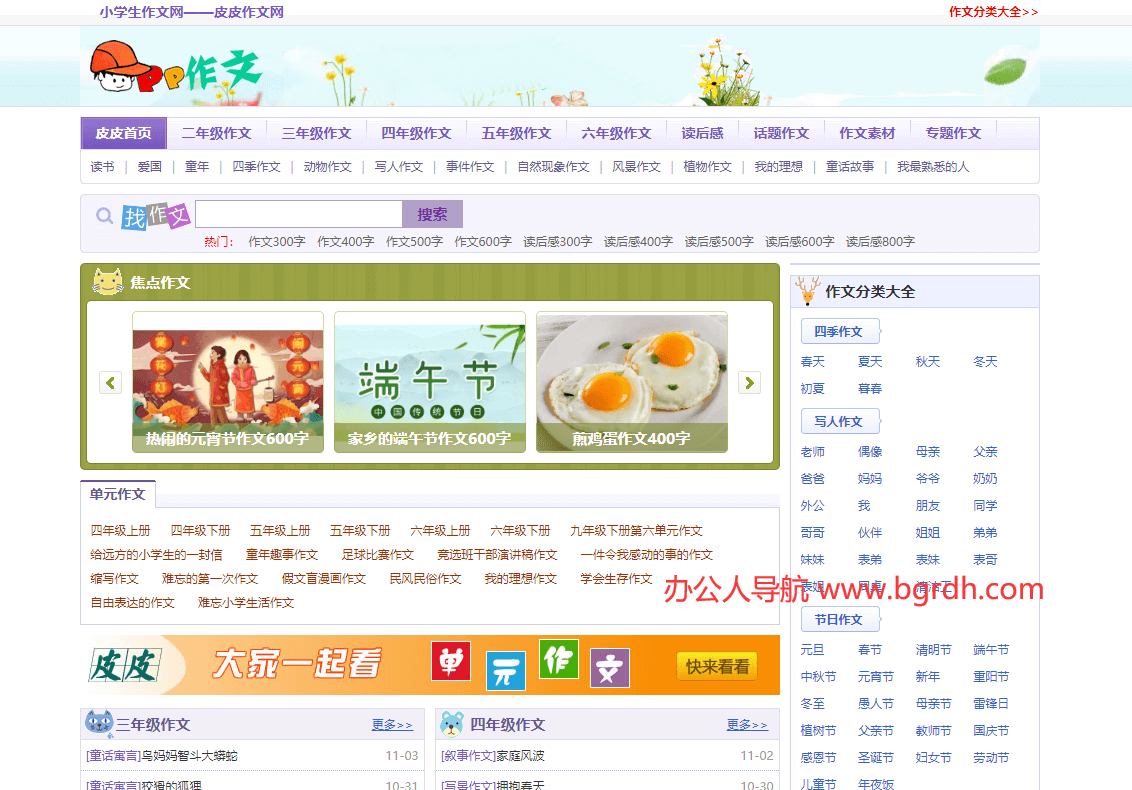 皮皮作文網插圖