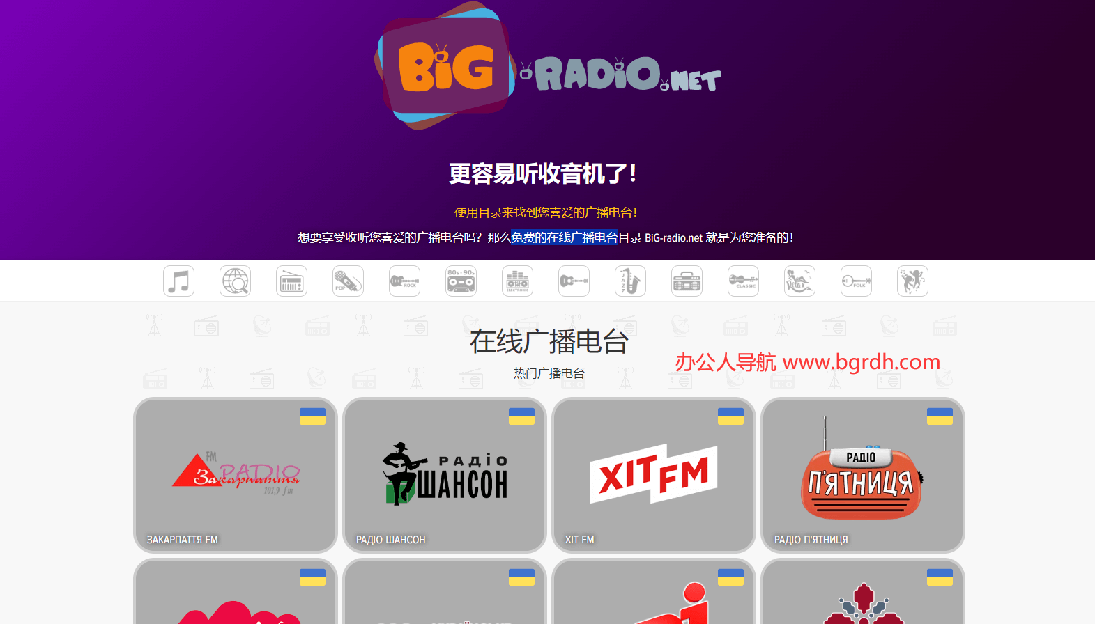 BIG-radio.net插圖 BIG-radio.net插圖