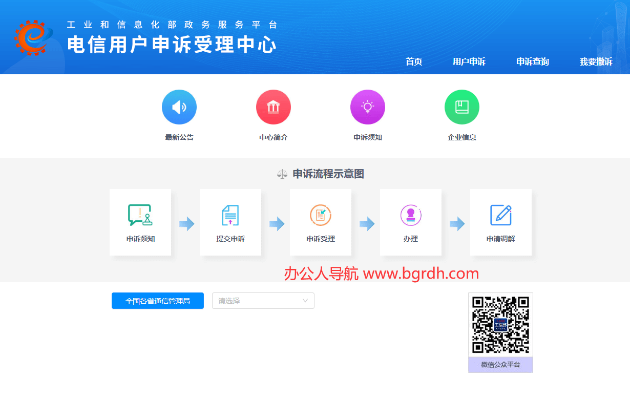 電信用戶申訴受理中心插圖
